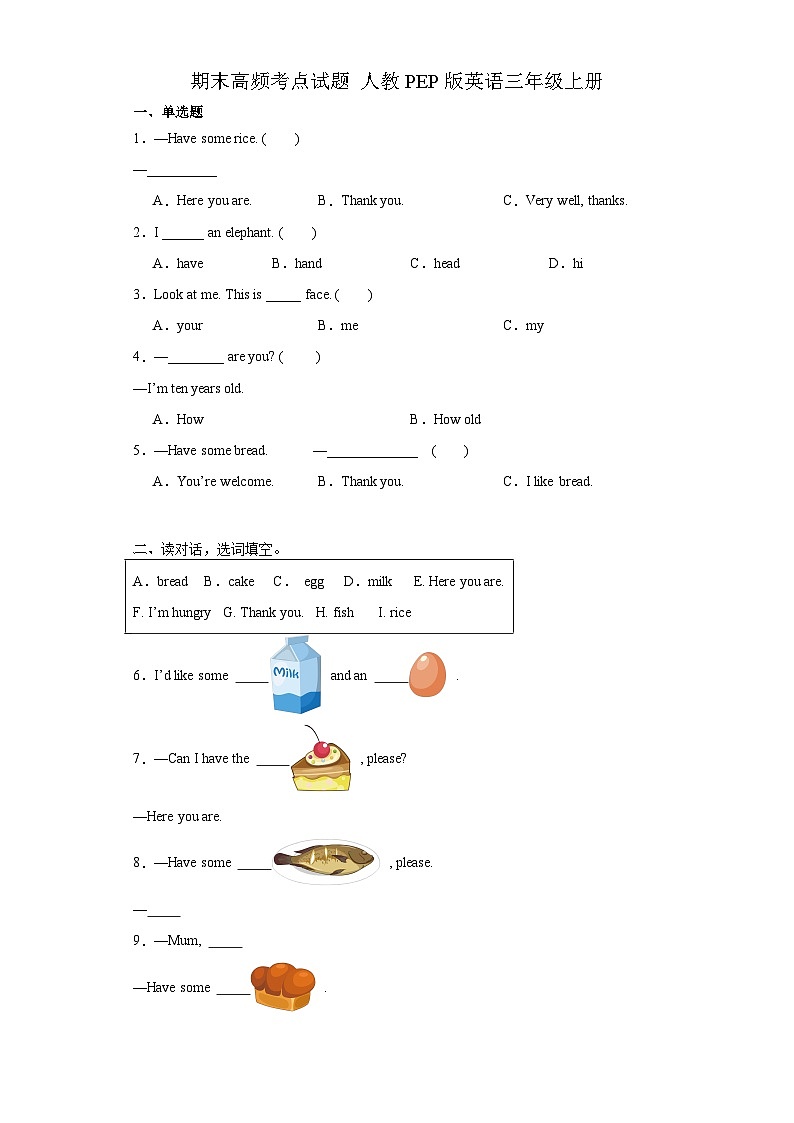 期末（试题）人教PEP版英语三年级上册01