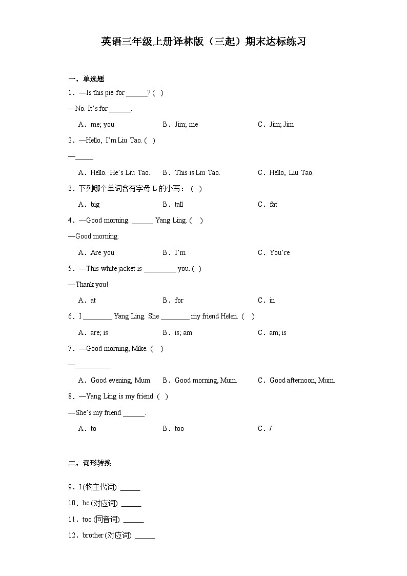 期末（试题）译林版（三起）英语三年级上册01