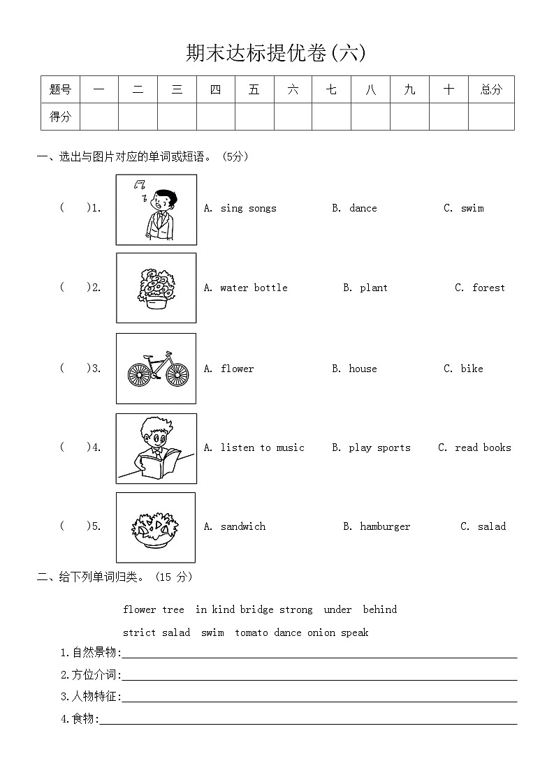 期末（试题）人教PEP版英语五年级上册第1页