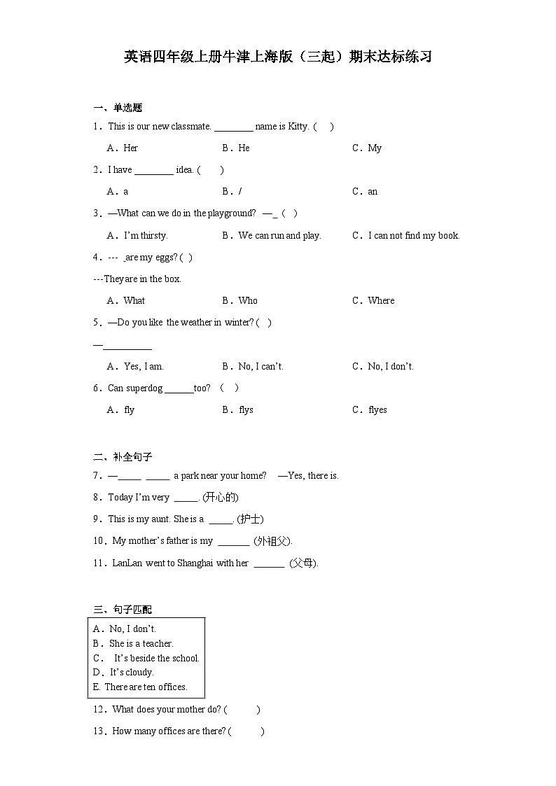 期末（试题）牛津上海版（三起）英语四年级上册第1页
