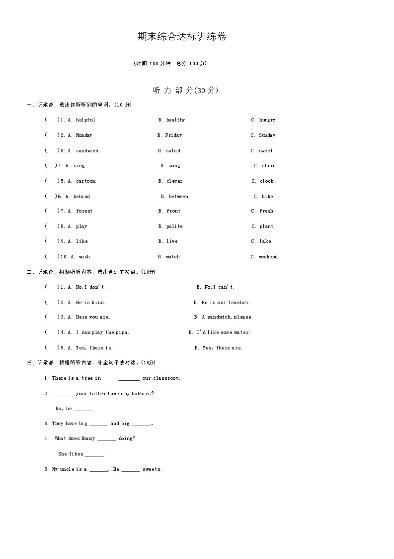 期末（试题）译林版（三起）英语五年级上册第1页