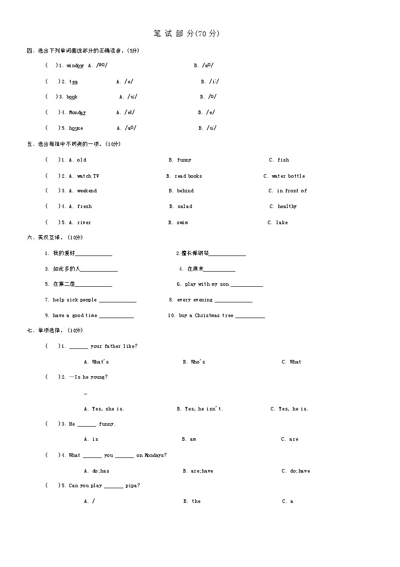 期末（试题）译林版（三起）英语五年级上册第2页