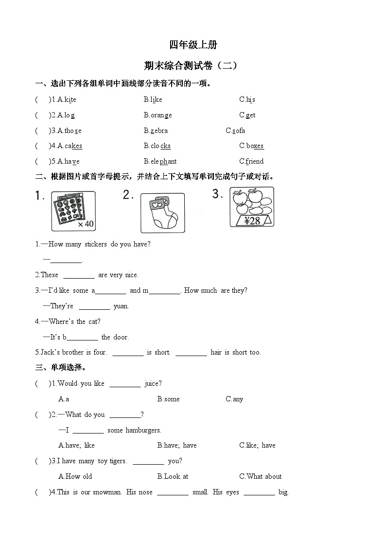 期末综合测试卷（二）-2023-2024学年小学英语四年级上册（译林版三起）第1页