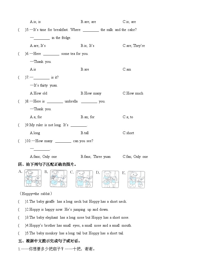 期末综合测试卷（二）-2023-2024学年小学英语四年级上册（译林版三起）第2页