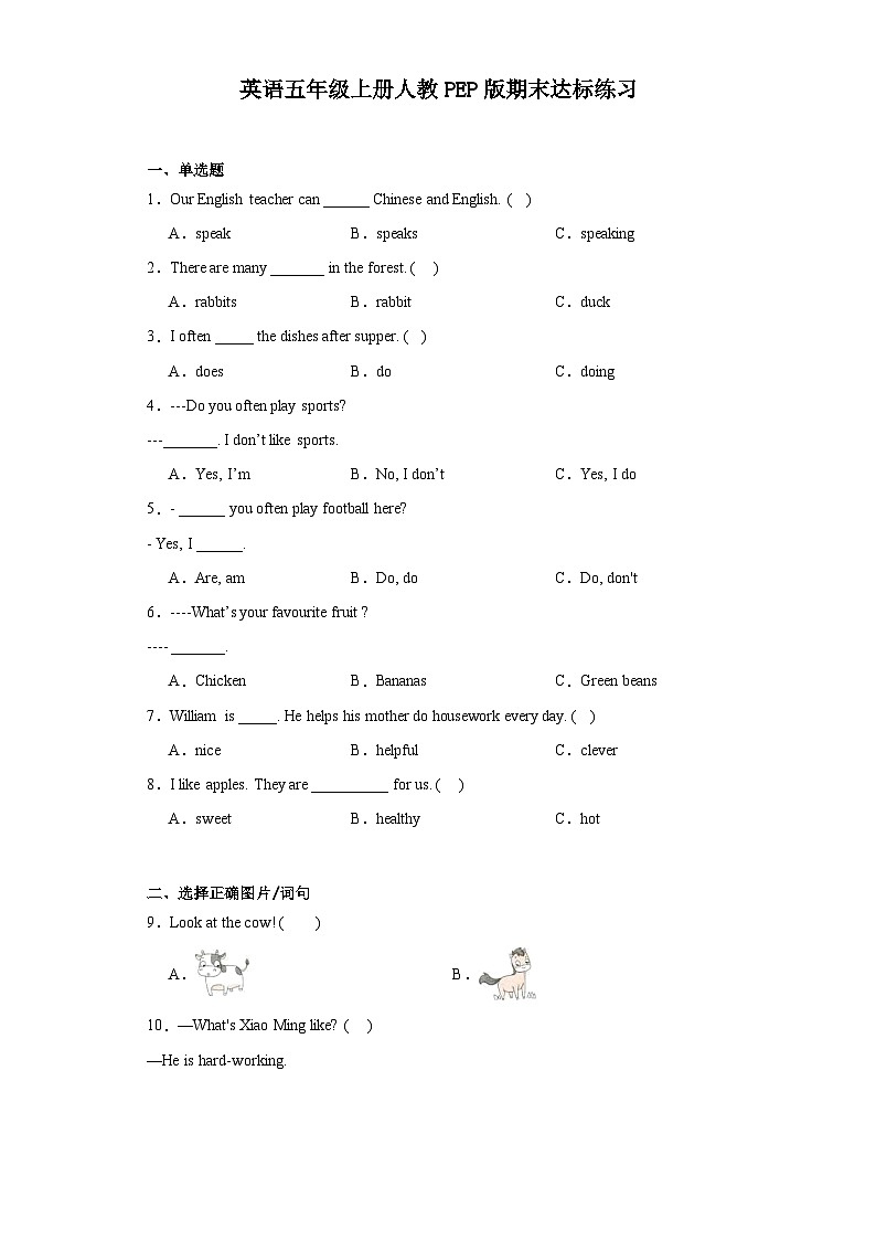 期末（试题）人教PEP版英语五年级上册01