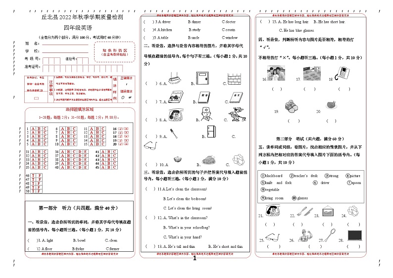 四年级英语题卡第1页