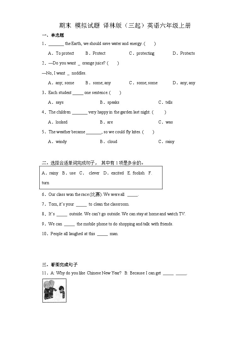 期末 （试题）译林版（三起）英语六年级上册01
