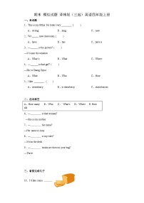 期末 （试题）译林版（三起）英语四年级上册