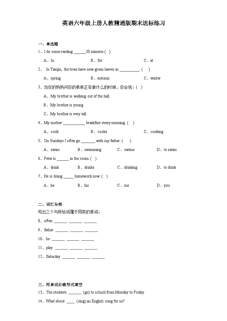 期末（试题）人教精通版英语六年级上册01