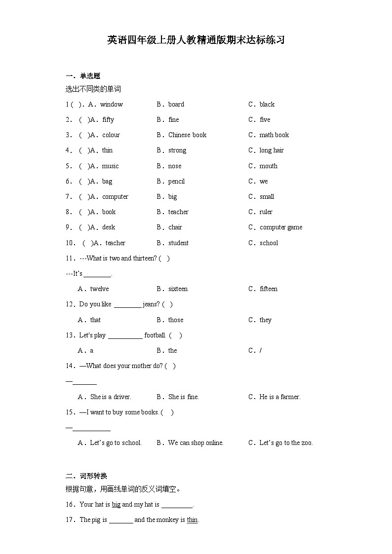 期末（试题）人教精通版英语四年级上册01