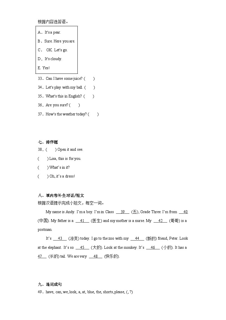期末（试题）人教精通版英语四年级上册03