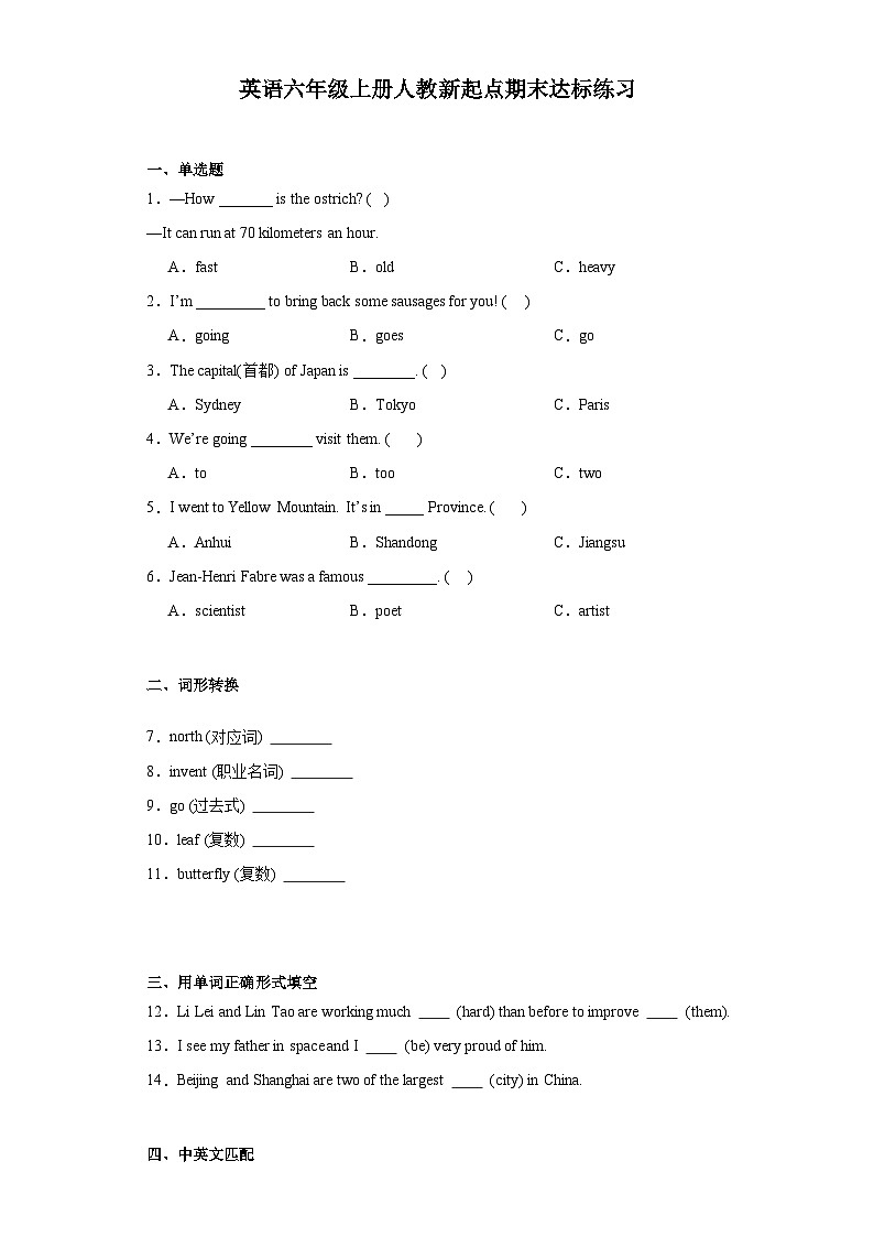 期末（试题）人教新起点版英语六年级上册01