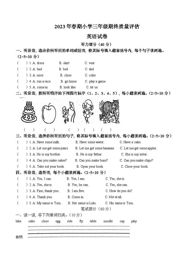 2022-2023学年河南省南阳市淅川县科普版三年级下册期末质量检测英语试卷01
