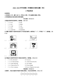 2022-2023学年河南省周口市扶沟县陕旅版（三起）三年级下册期末质量检测英语试卷(无答案)