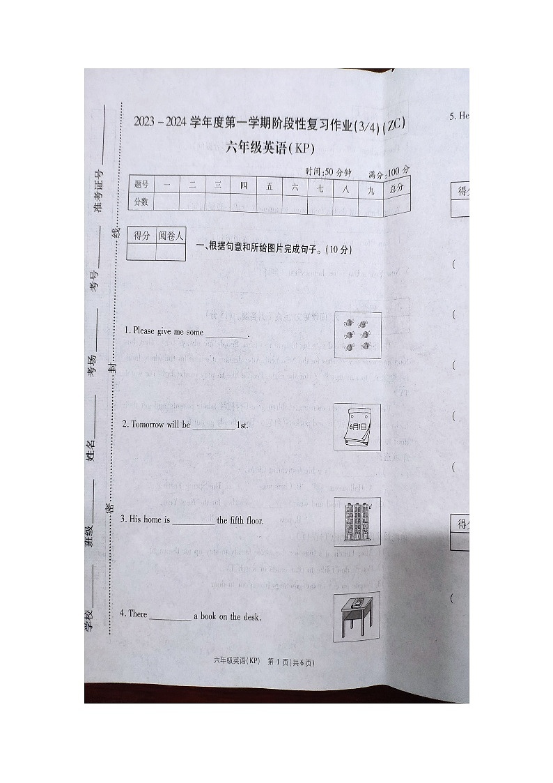 河南省商丘市柘城县2023-2024学年六年级上学期月考英语试卷第1页