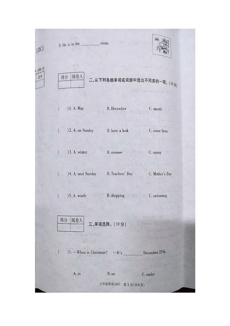 河南省商丘市柘城县2023-2024学年六年级上学期月考英语试卷第2页