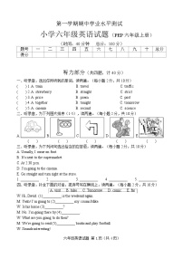 山东省菏泽市巨野县2023-2024学年六年级上学期期中考试英语试题