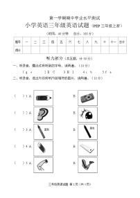 山东省菏泽市巨野县2023-2024学年三年级上学期期中考试英语试题