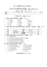 山东省菏泽市巨野县2023-2024学年五年级上学期期中考试英语试题