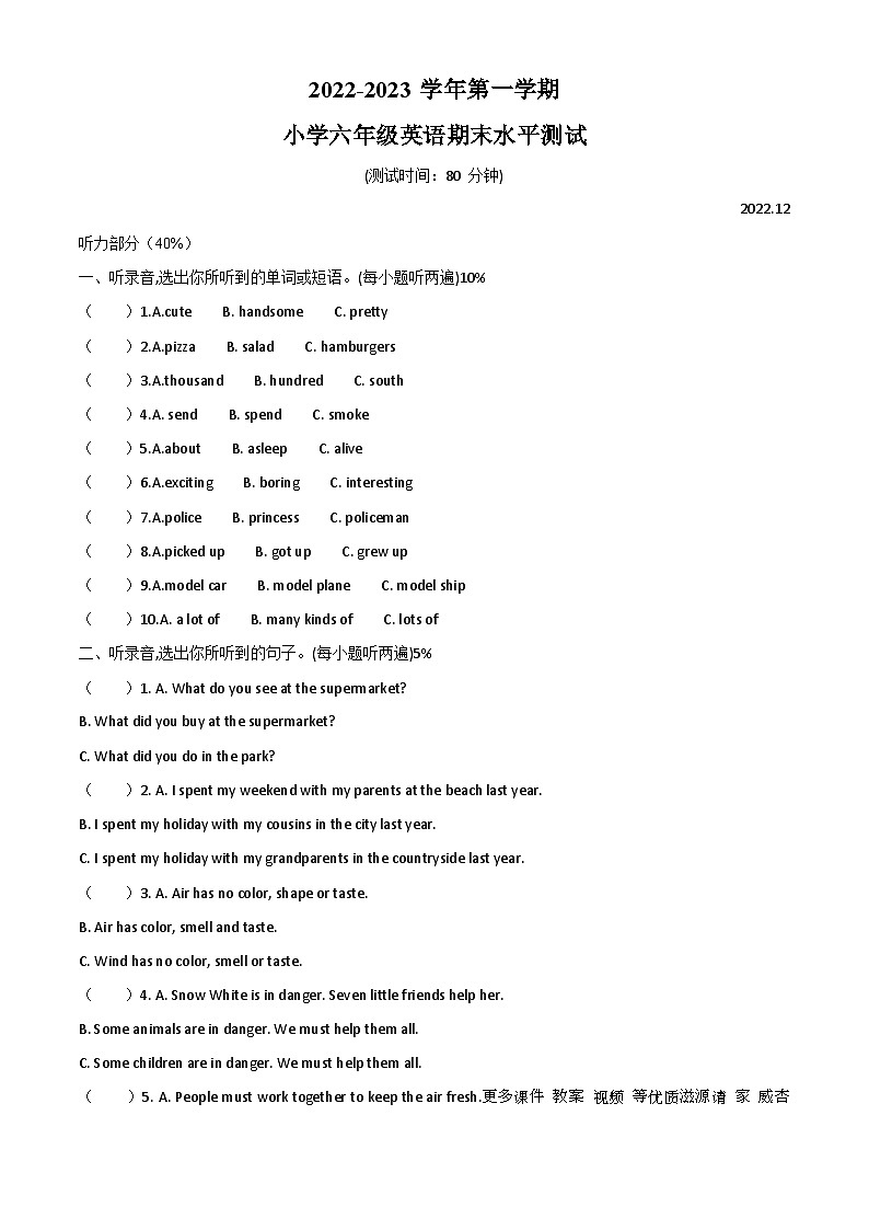 2022-2023学年广东省深圳市盐田区沪教牛津版（深圳用）六年级上册期末水平测试英语试卷（解析版）第1页