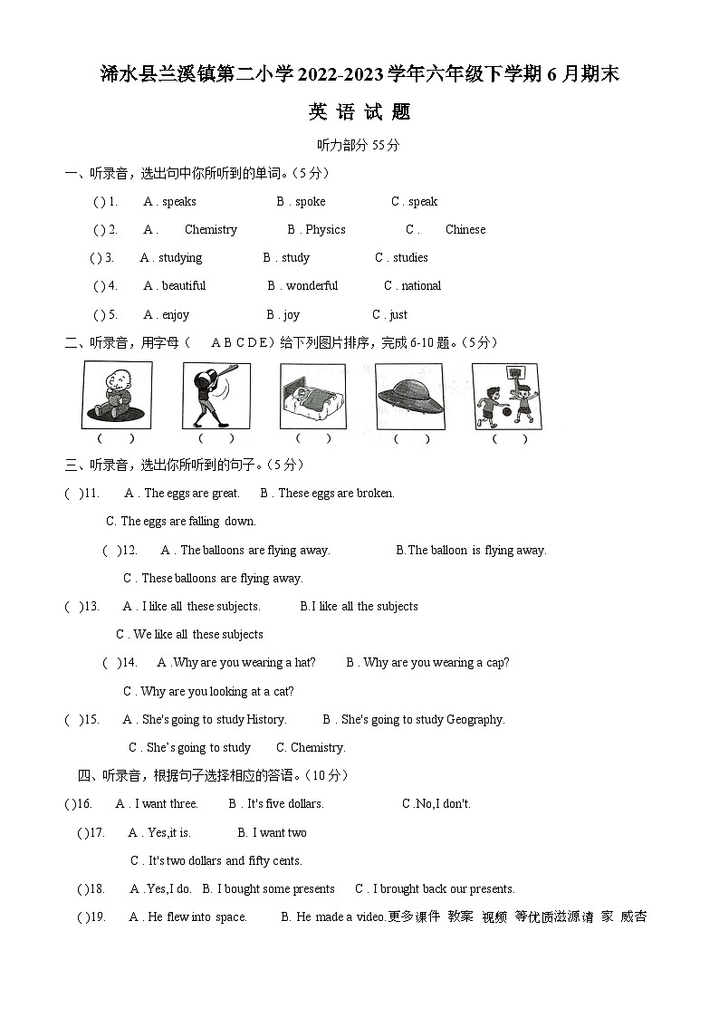 2022-2023学年湖北省黄冈市浠水县浠水县兰溪镇第二小学外研版（三起）六年级下册期末质量检测英语试卷（解析版）第1页