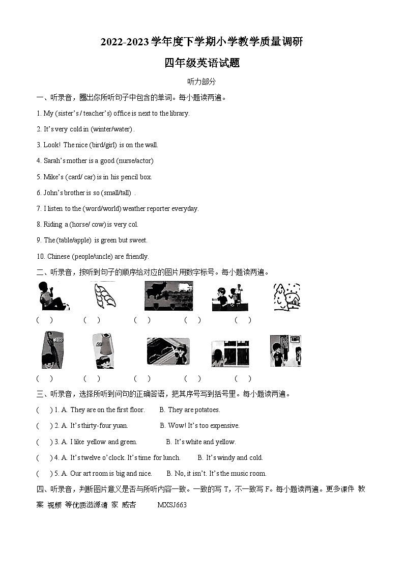 2022-2023学年山东省临沂市蒙阴县人教PEP版四年级下册期末质量检测英语试卷（解析版）第1页