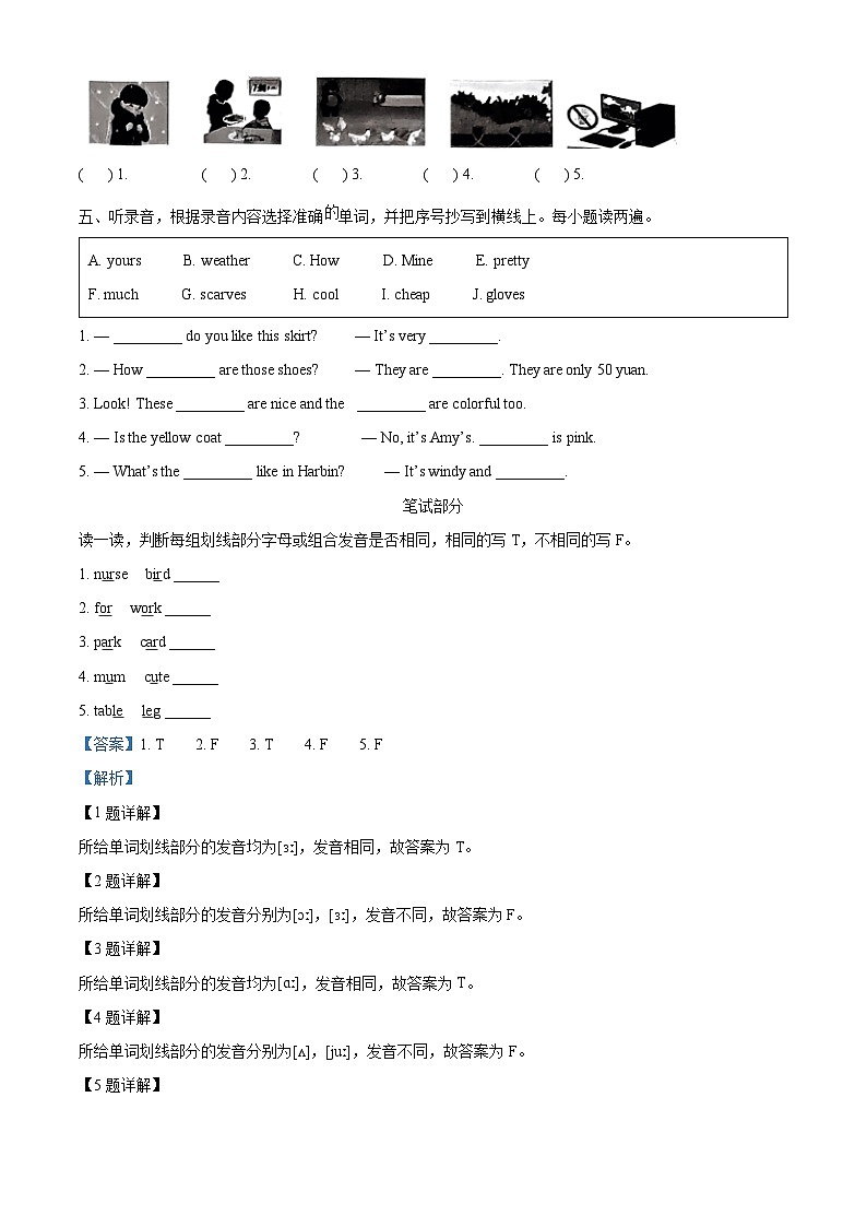 2022-2023学年山东省临沂市蒙阴县人教PEP版四年级下册期末质量检测英语试卷（解析版）第2页