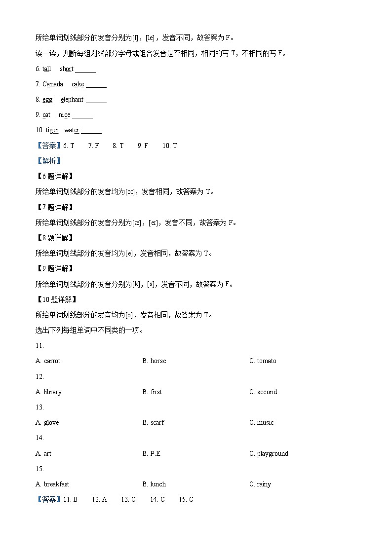 2022-2023学年山东省临沂市蒙阴县人教PEP版四年级下册期末质量检测英语试卷（解析版）第3页