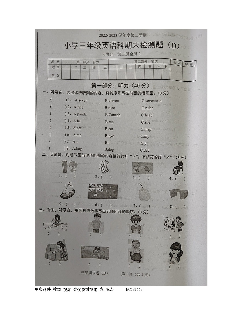 广东省汕头市潮南区2022-2023学年三年级下学期期末英语试题01