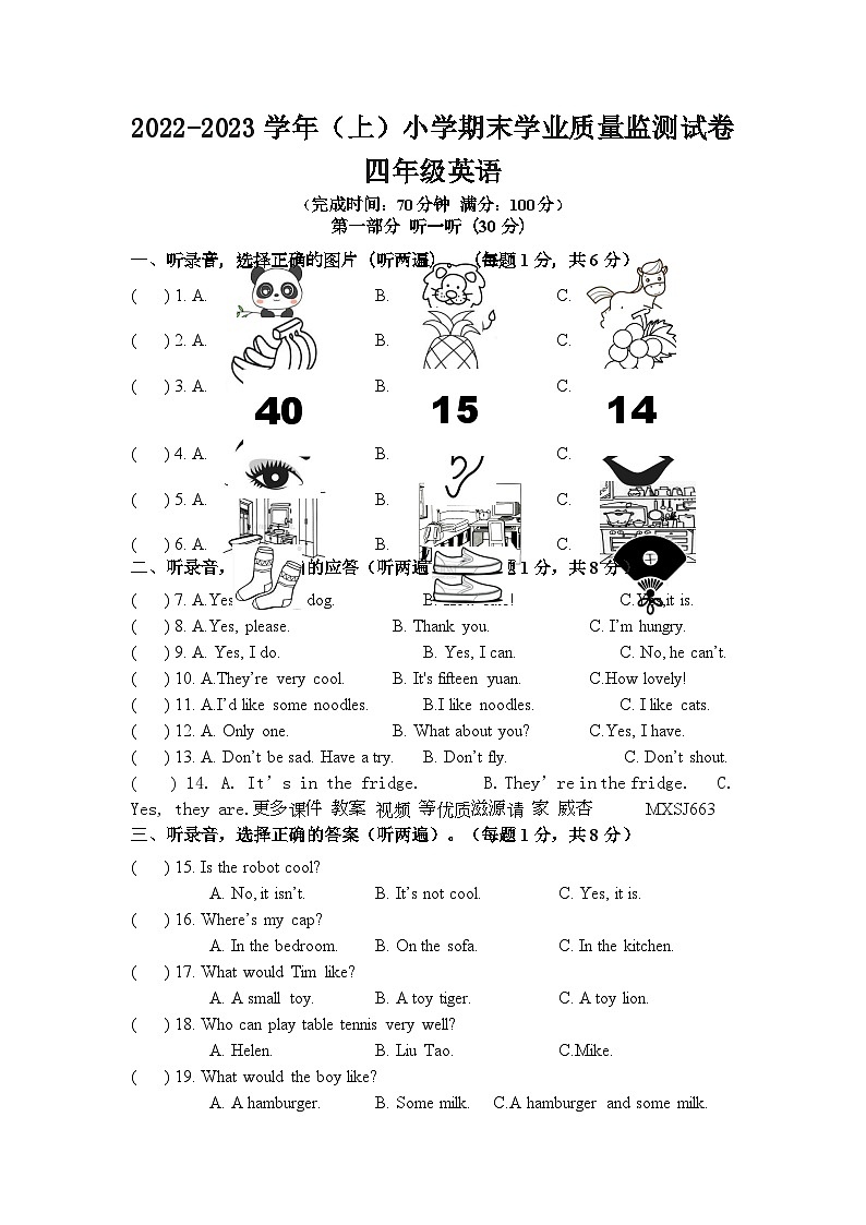 江苏省南通市通州区2022-2023学年四年级上学期期末英语试题第1页