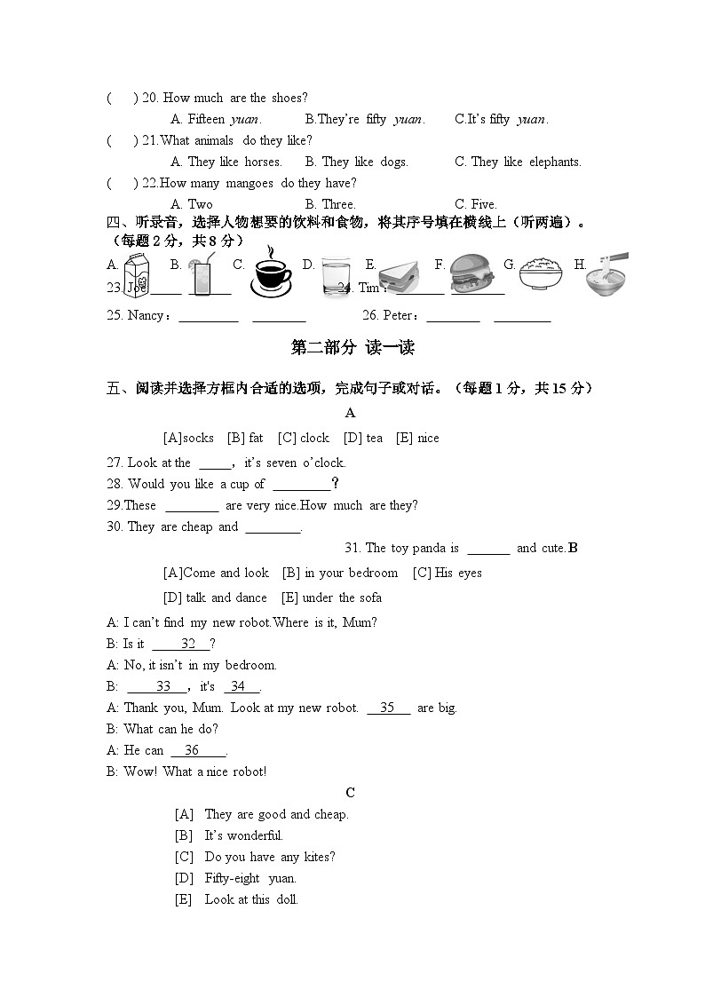 江苏省南通市通州区2022-2023学年四年级上学期期末英语试题第2页