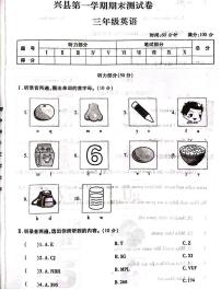 山西省吕梁市兴县2022-2023学年三年级上学期期末英语试题