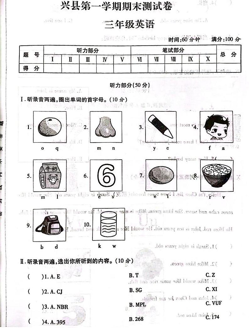 山西省吕梁市兴县2022-2023学年三年级上学期期末英语试题01