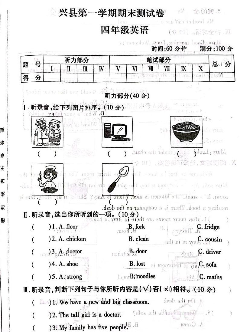 山西省吕梁市兴县2022-2023学年四年级上学期期末英语试题01