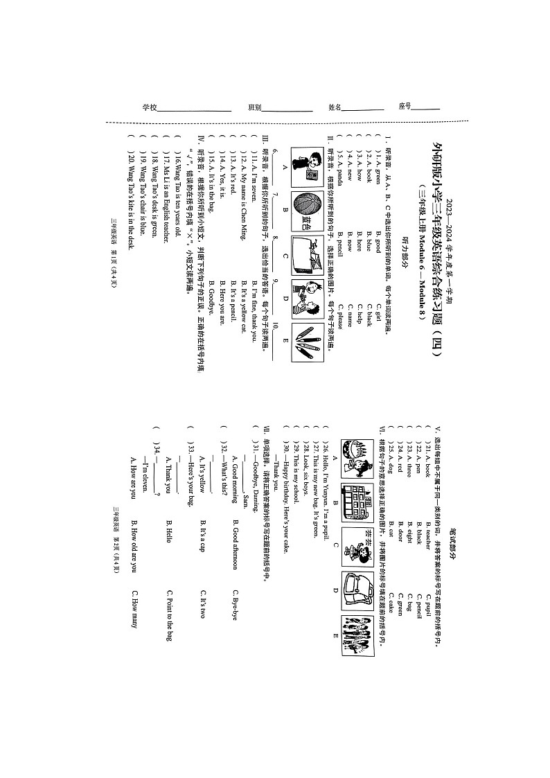 海南省海口市琼山区2023-2024学年三年级上学期12月月考英语试题第1页