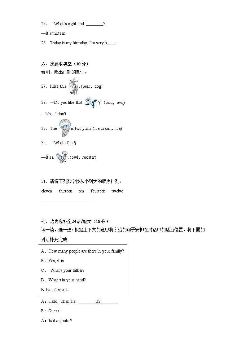 期末（试题）人教精通版英语四年级上册03