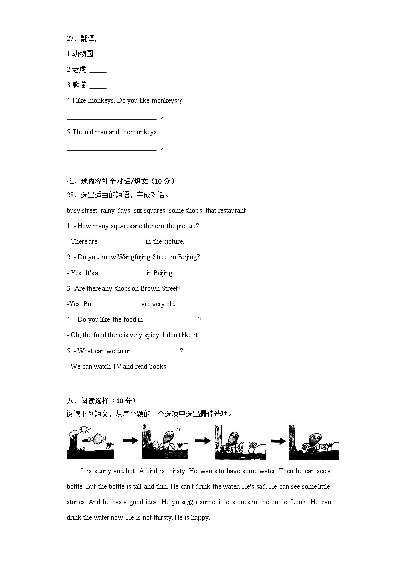 期末（试题） 牛津上海版（三起）英语四年级上册03