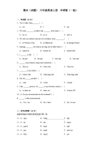 期末（试题） 外研版（一起）六年级英语上册