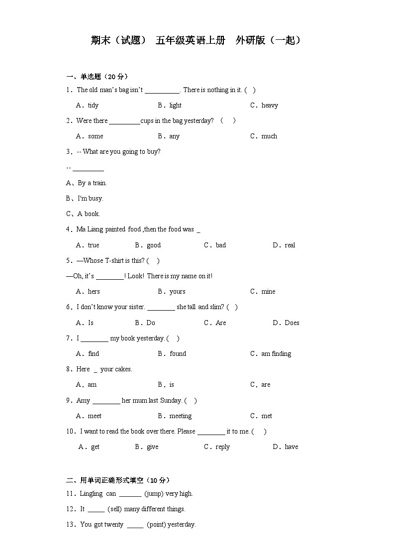 期末（试题） 外研版（一起）英语五年级上册第1页