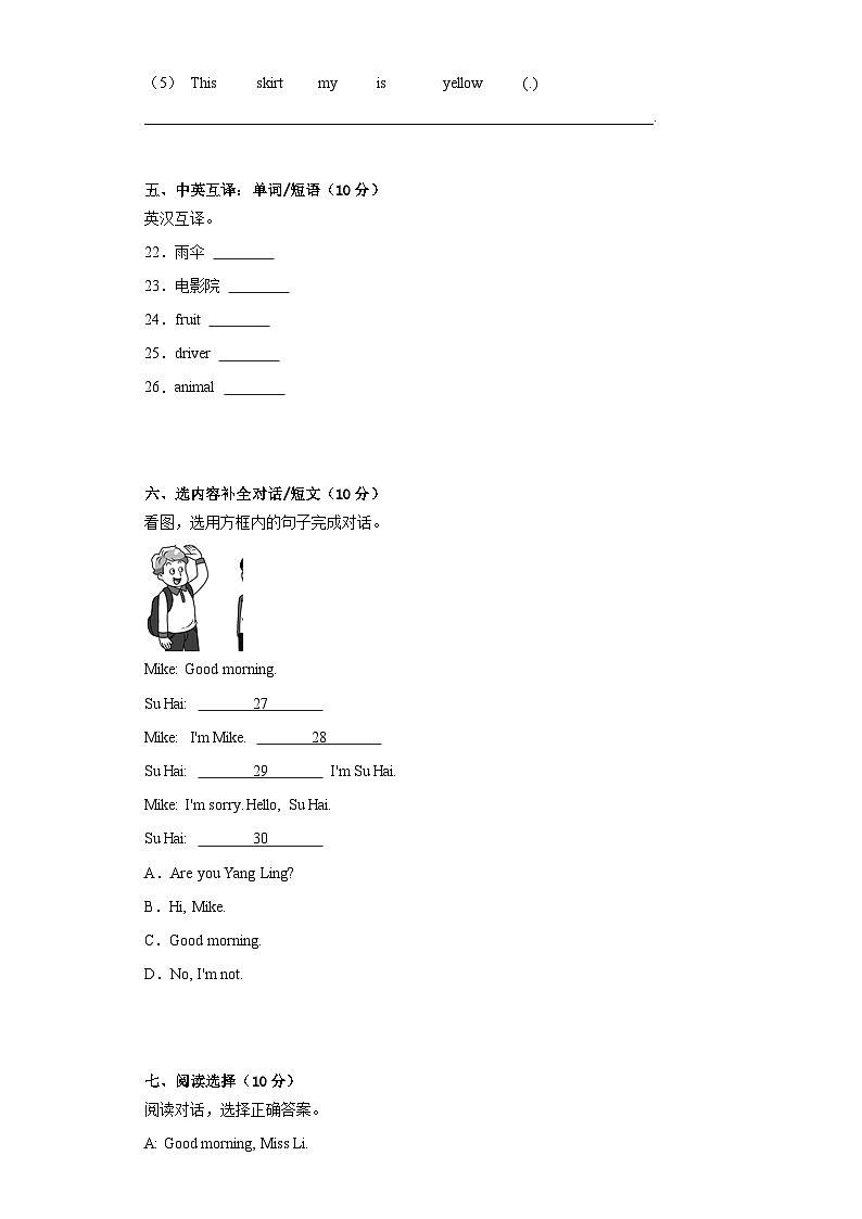 期末（试题） 译林版（三起）英语三年级上册第3页