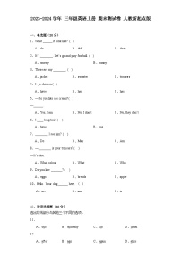 期末（试题）  人教新起点版英语三年级上册