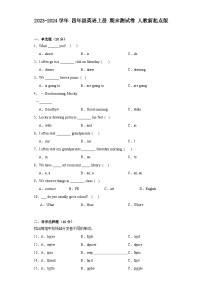 期末（试题） 人教新起点版英语四年级上册