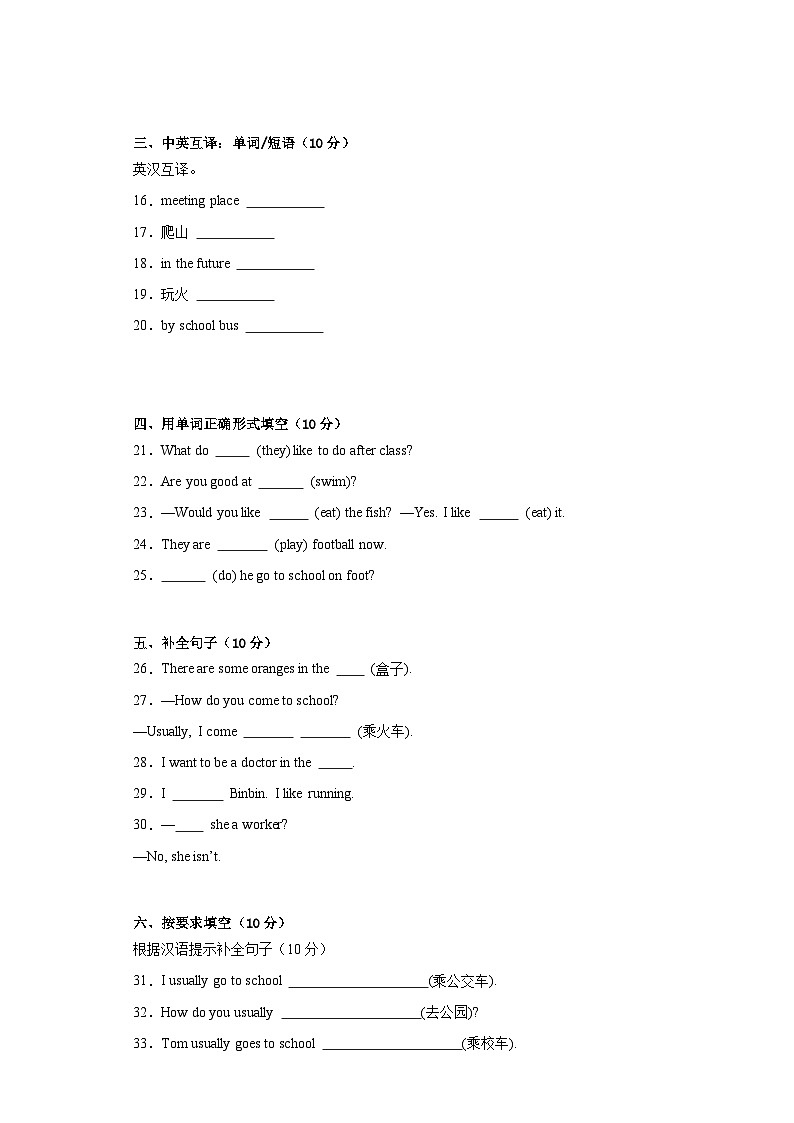 期末（试题） 人教新起点版英语四年级上册第2页