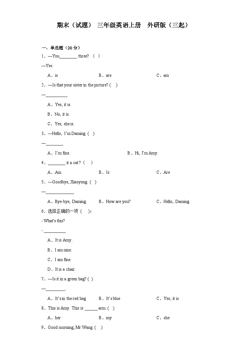 期末（试题） 外研版（三起）英语三年级上册01