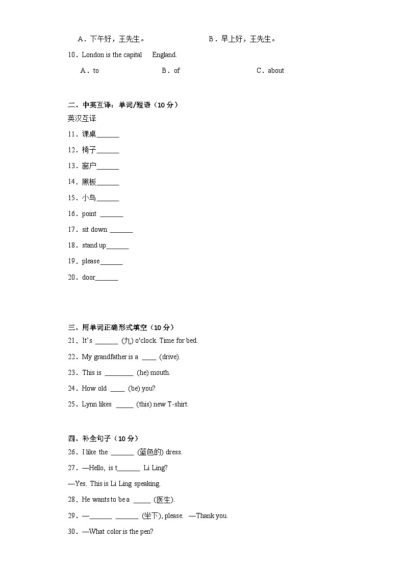 期末（试题） 外研版（三起）英语三年级上册02
