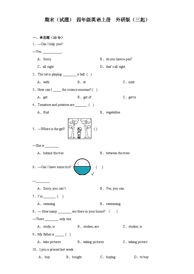 期末（试题） 外研版（三起）英语四年级上册01