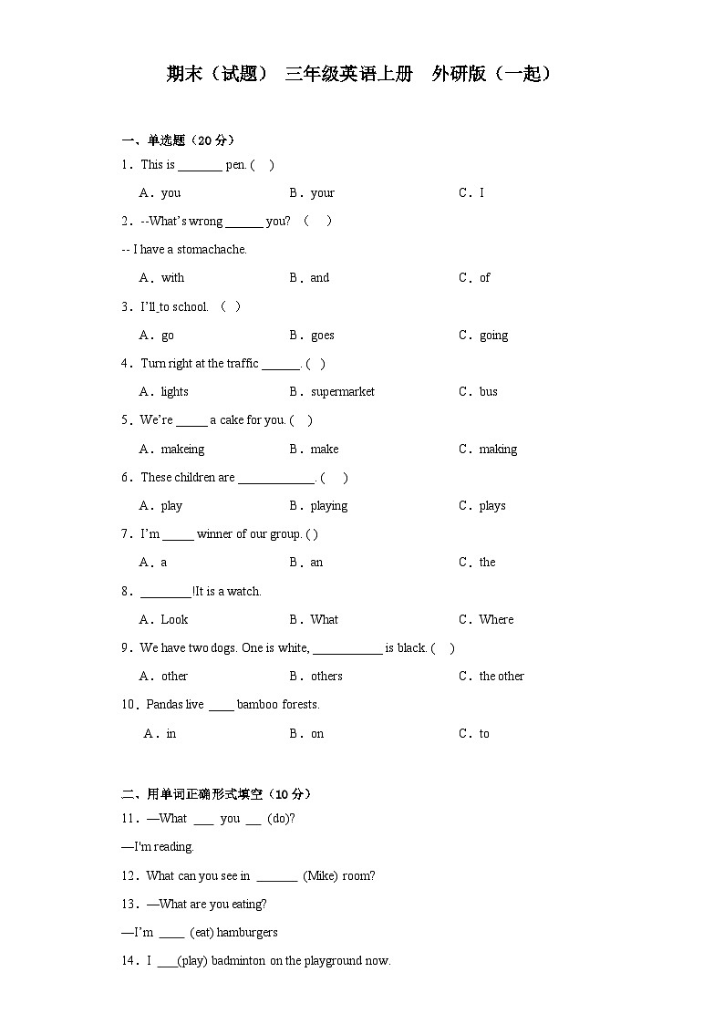 期末（试题） 外研版（一起）英语三年级上册第1页