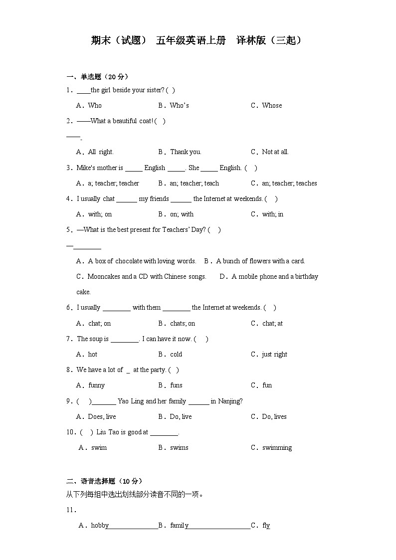 期末（试题） 译林版（三起）英语五年级上册第1页