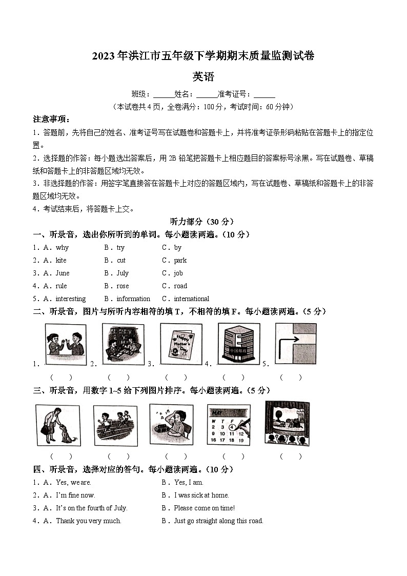 2022-2023学年湖南省怀化市洪江市湘少版（三起）五年级下册期末质量检测英语试卷(无答案)第1页