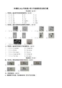 2022-2023学年河南省南阳市南召县科普版六年级上册期末质量检测英语试卷(无答案)